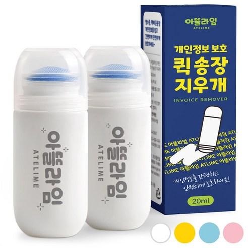 아뜰라임 택배 송장 개인정보 주소 리무버 지우개 스틱, 화이트투명, 2개 - 정보보안스탬프/롤러 | 쿠팡