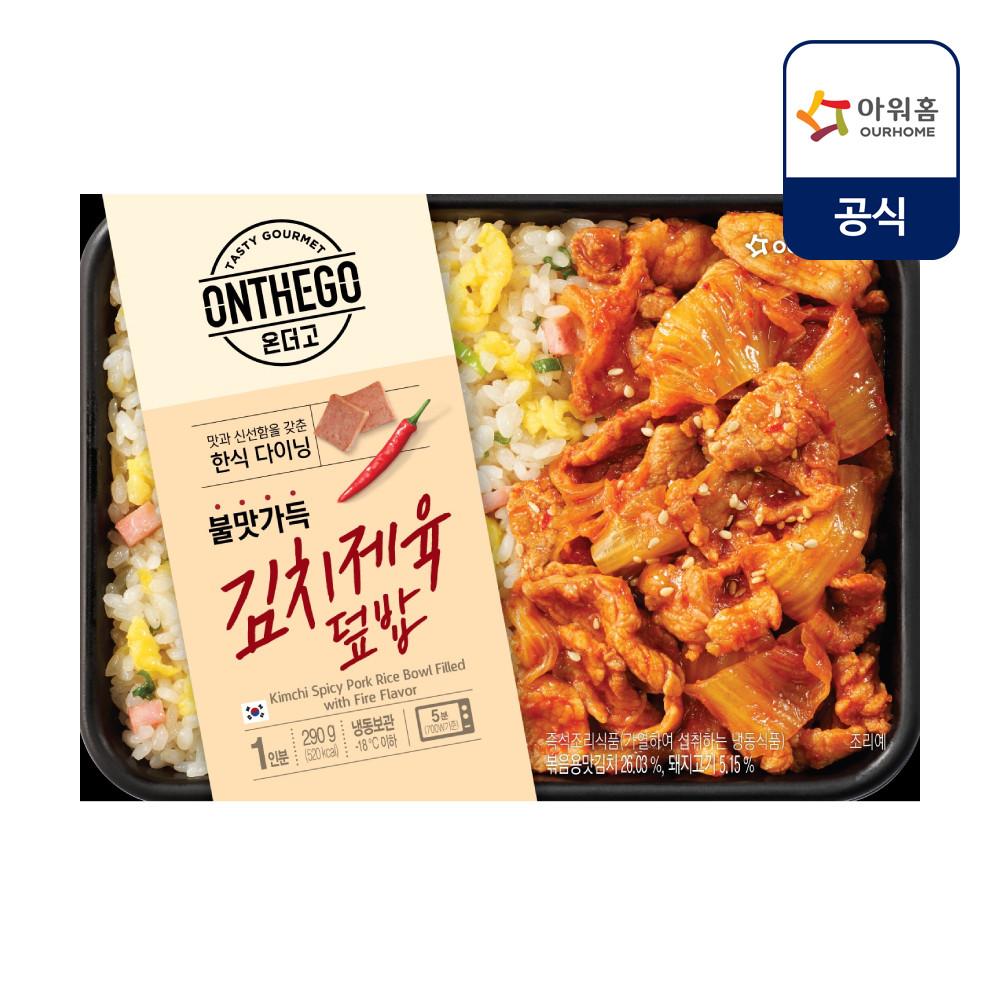 아워홈 온더고 직장인 냉동 도시락 김치 제육 덮밥 290g