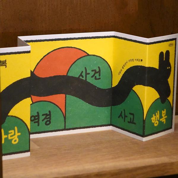 불행은 모조리 뛰어넘어 줄🐇 토끼 카드