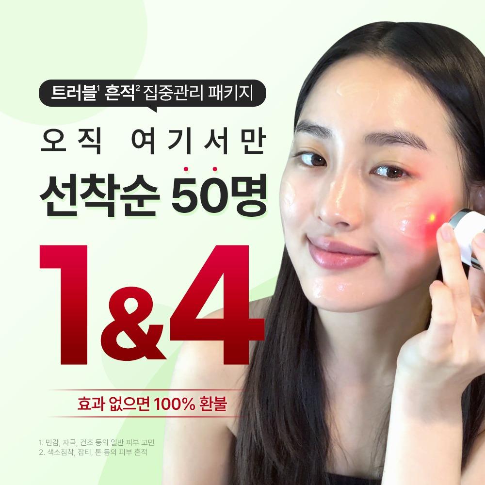 [1&4 특가💚 리필팩 증정 💚] ‘트러블 흔적’ 개선 스팟레드샷 디바이스 크림 + 리필팩 증정