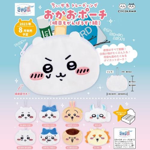 [입고완료]그레이 파커 서비스 치이카와 오카오 파우치(옵션선택)