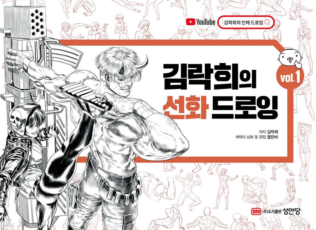 김락희의 선화 드로잉 vol.1