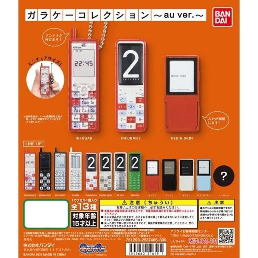 반다이 가라케 컬렉션 au ver 미니 휴대폰 미니어처 시리즈 선택 가챠 가샤폰 캡슐토이