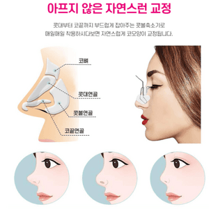 미소다믄 고급형 콧대 노즈업 콧볼 축소 교정, 2개