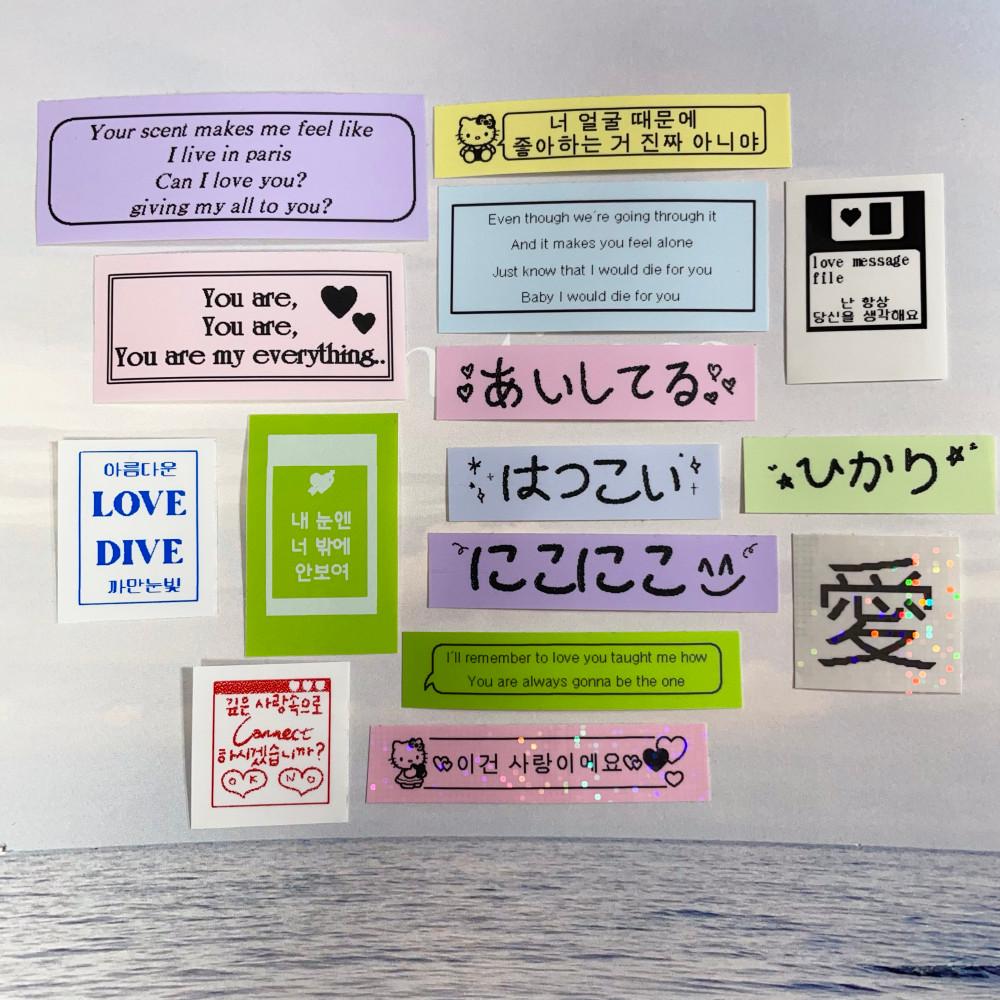 사랑 문구 라벨지 스티커 15장 [무중복] [렛채스튜디오]