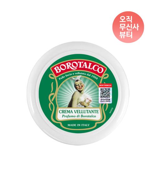 보로탈코 벨벳팅 바디크림 150ml