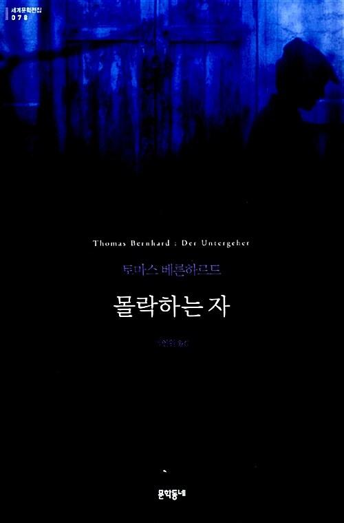 몰락하는 자 (무선)