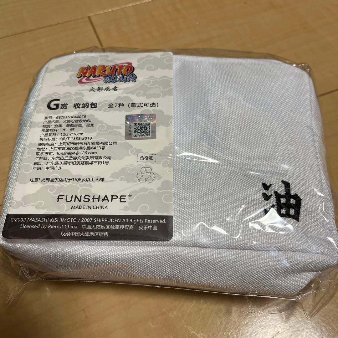 ナルト　中国限定　一番くじ　ポーチ　油