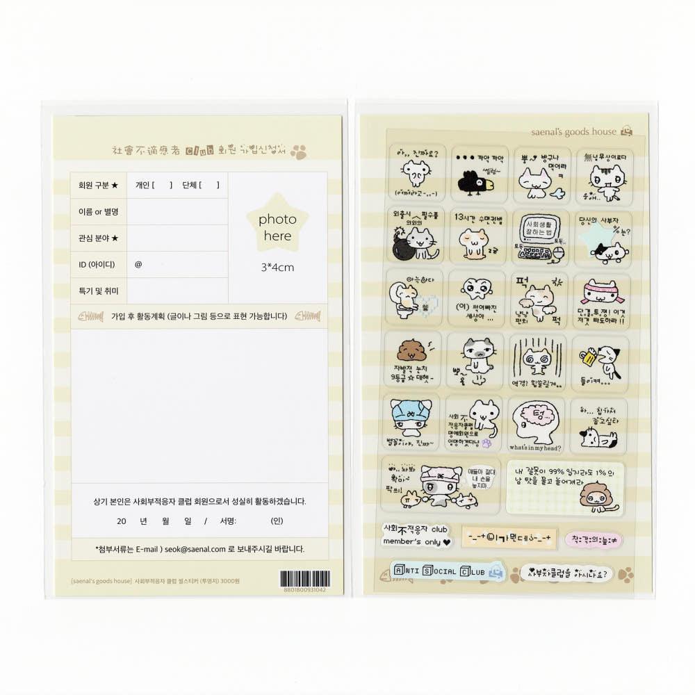 [석새날] 사회부적응자 클럽 씰스티커