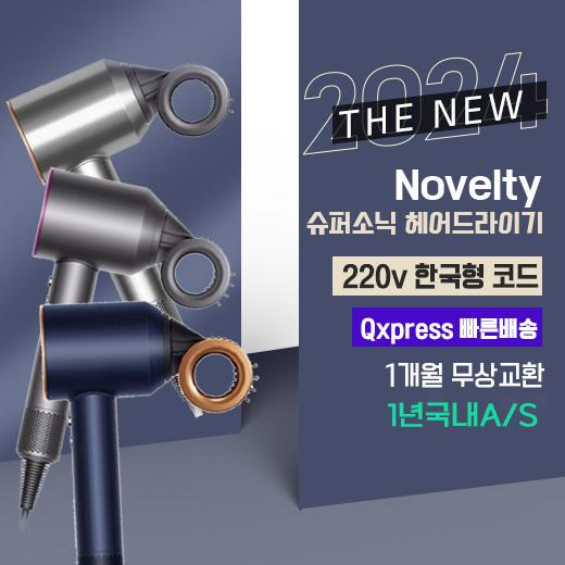 [위시팜][신속번개배송/1개월무상교환/1년국내A/S] 신상품 특가/슈퍼소닉 헤어드라이어 드라이기 모음집 /2024버전 Novelty HD15/누적판매 5만건/한국형코드/무료배송