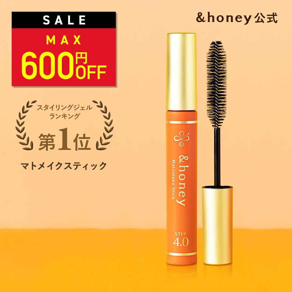 【楽天市場】＼23日1:59まで Max600円OFF／【公式】 アンドハニー  &honey マトメイク スティック アホ毛 あほ毛 マスカラ スティック ブラシ 直し アホ毛直し &ハニー 髪の毛 ヘアブラシ ヘアスタイリング剤 美容成分 手が汚れない 前髪キープ おくれ毛 まとめ髪：【公式shop】アンドハニーミクシム