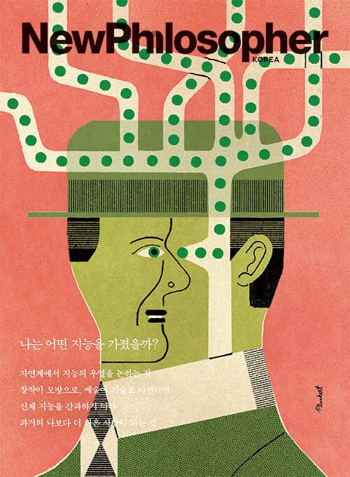 뉴필로소퍼 2023 24호