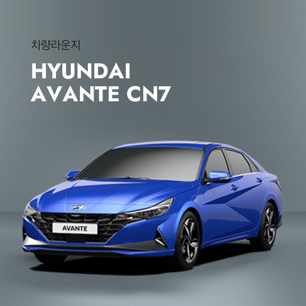 차량라운지_현대 아반떼 CN7