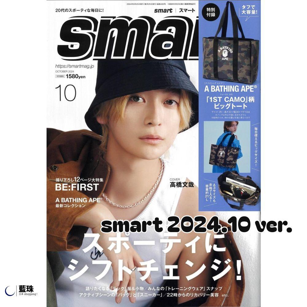 스마트 smart 재팬 10월호 베이프 카모 빅사이즈 토트백 일본잡지부록