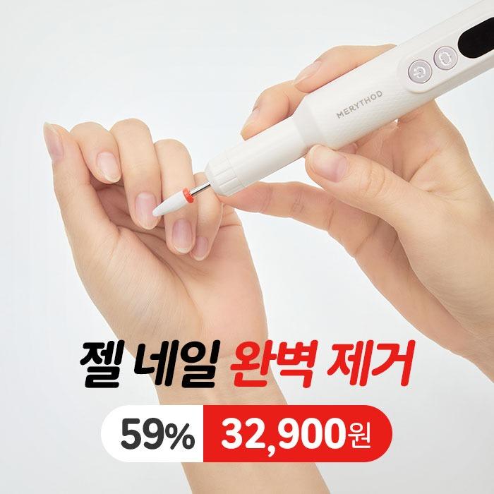 메리쏘드 케어하네일 플러스