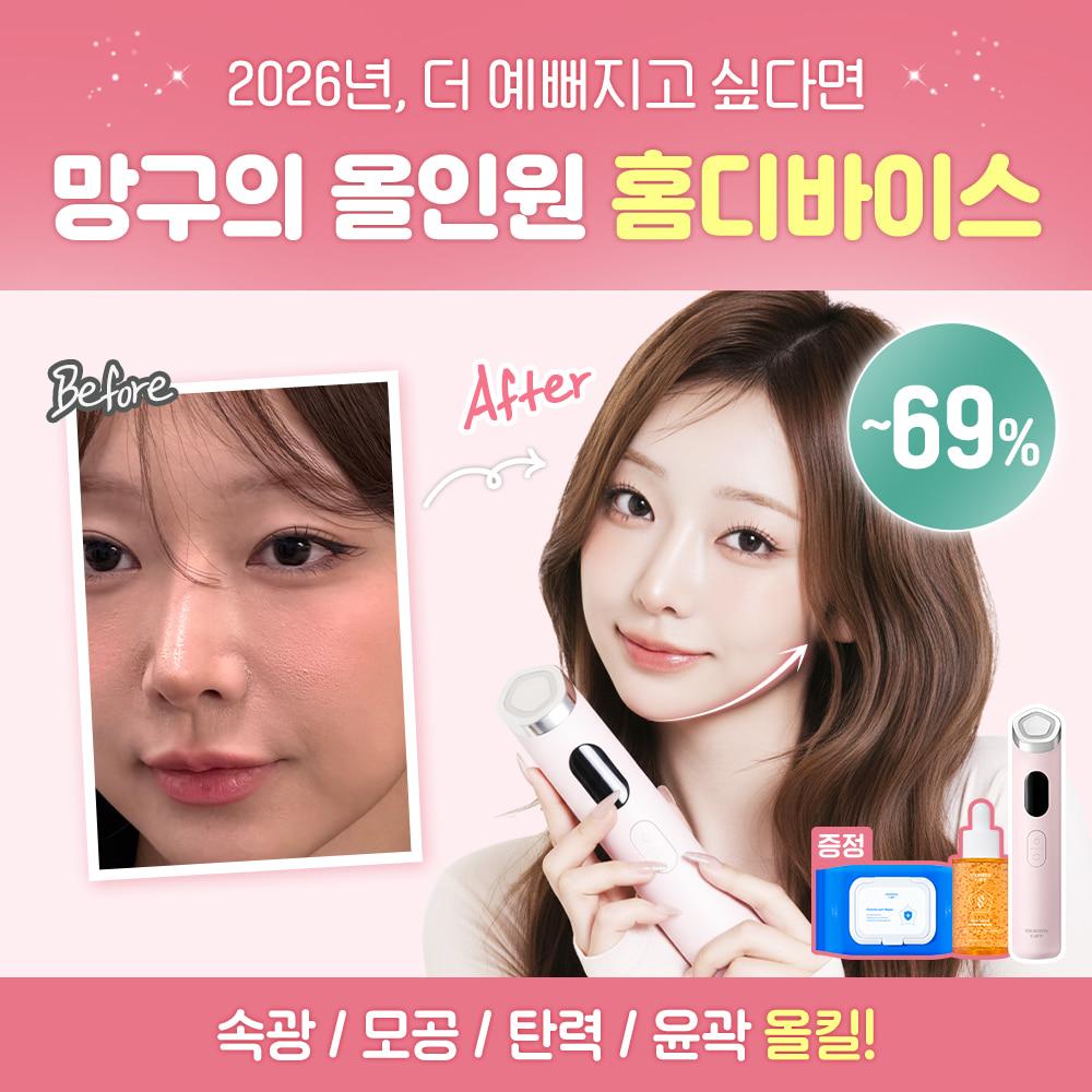 🩷2026년, 더 예뻐지고 싶다면🩷 망구 펜타프라임 최저가 마켓 ~70%▼