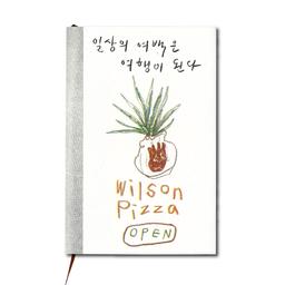 일상의 여백은 여행이 된다