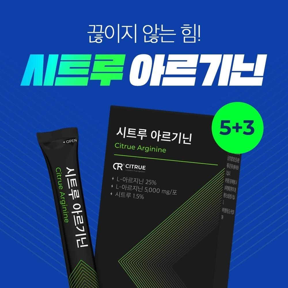 [헬스부스터 특가할인] 시트루아르기닌 5box +3box [원산지:국산]