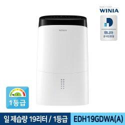 1등급 위니아 제습기 EDH19GDWA(A) (19리터)