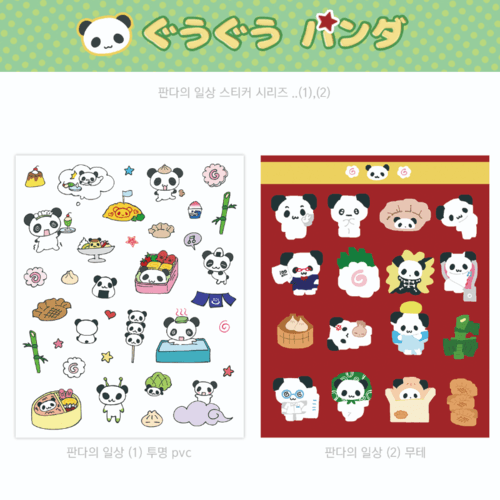 흠냐냐 판다 일상 스티커 2type