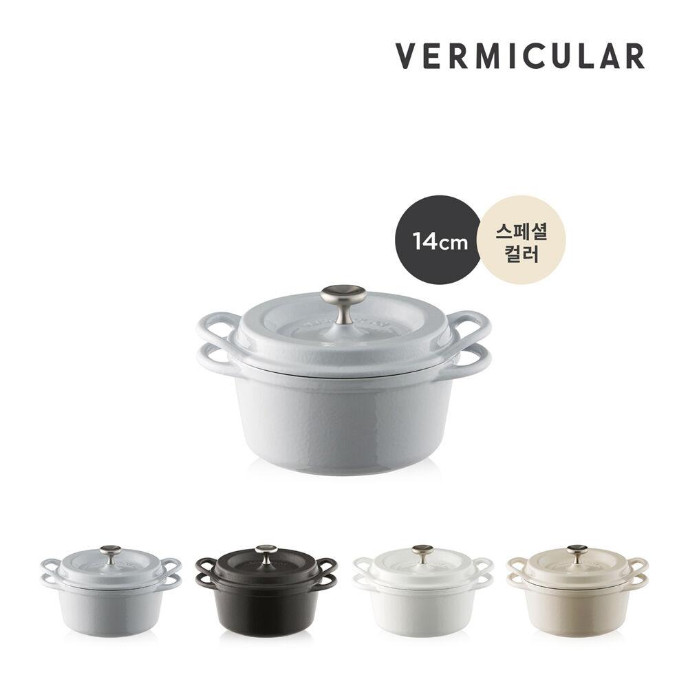 [버미큘라] 오븐 팟 라운드 14cm 주물 냄비 무수분조리(스페셜 컬러)