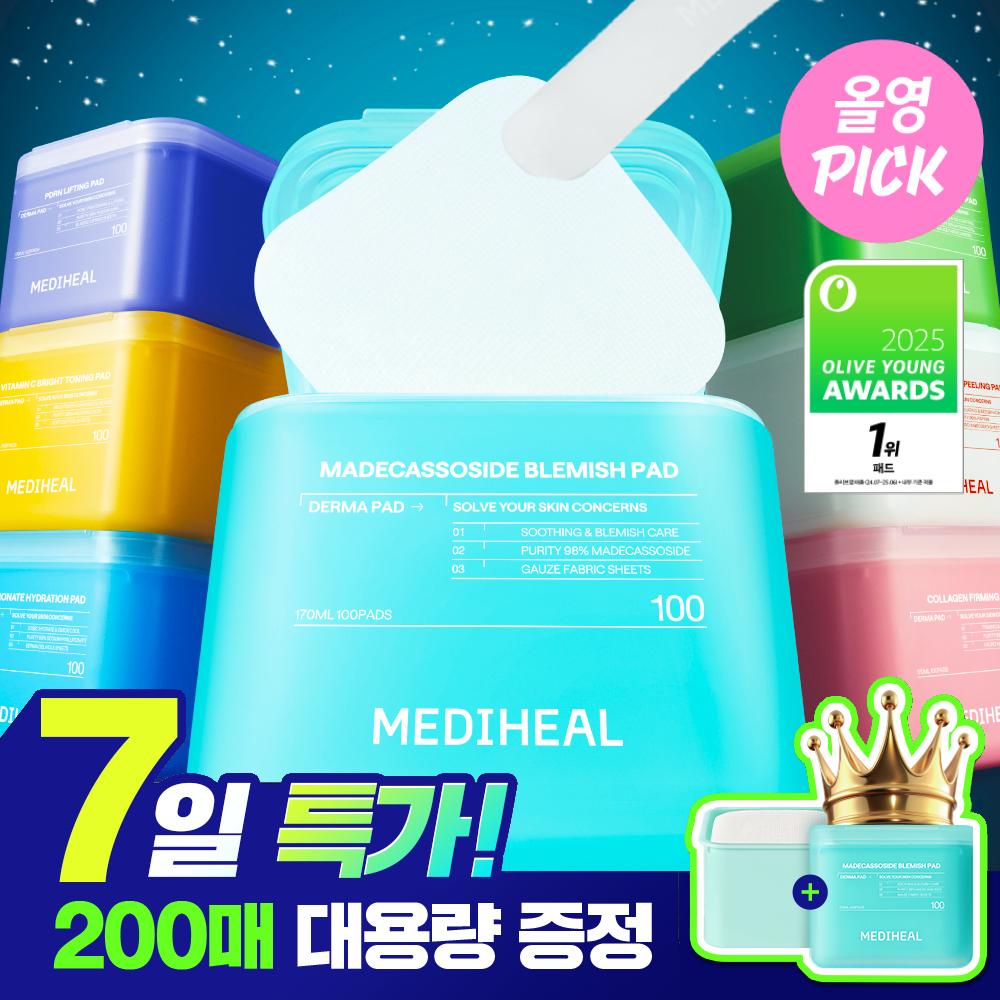 [3월 올영픽/단독기획] 메디힐 더마 패드 200매 대용량 기획 세트 7종 골라담기 | 올리브영