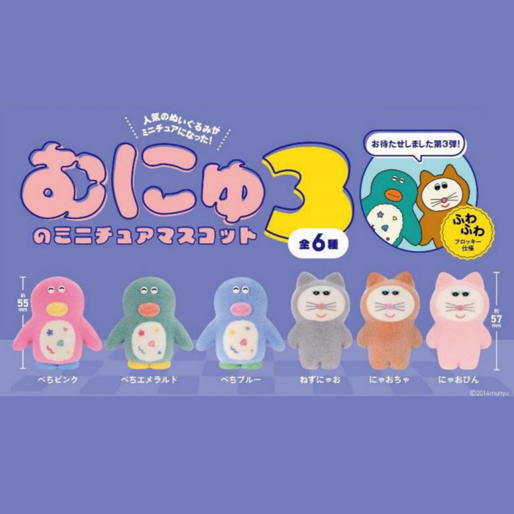 [예약배송] 무뉴 미니어처 마스코트 3탄 피규어 가챠 풀세트