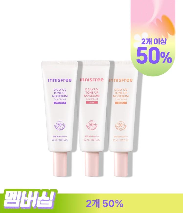 데일리 유브이 톤업 노세범 선크림 (핑크/라벤더/베이지)(50ML)