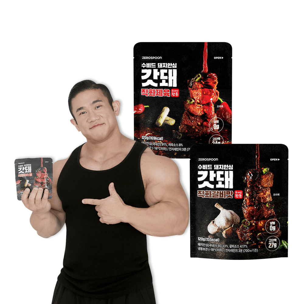 [골라담기] 갓돼 무설탕 직화 수비드 돼지안심 120g 다이어트