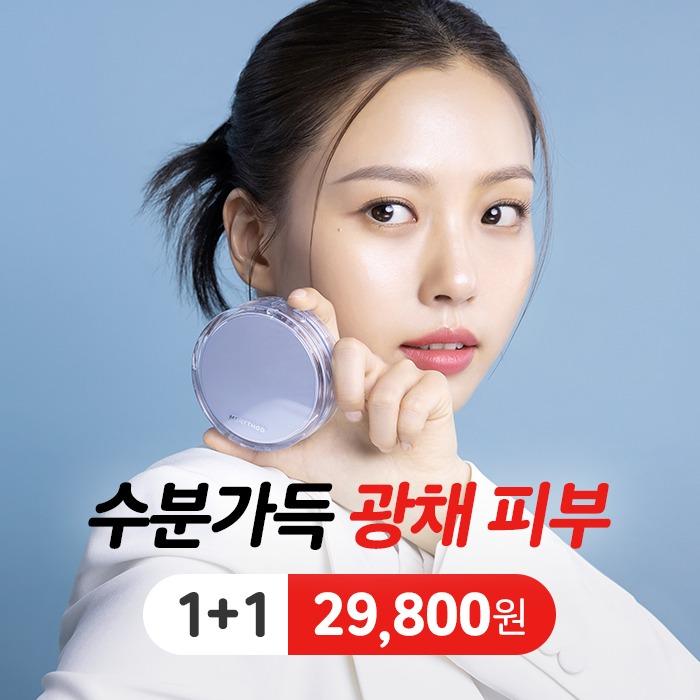 메리쏘드 워터 광채 쿠션 1+1