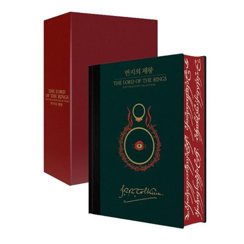 반지의 제왕(일러스트 특별판):반지 원정대+두 개의 탑+왕의 귀환 - 판타지/환상문학 | 쿠팡