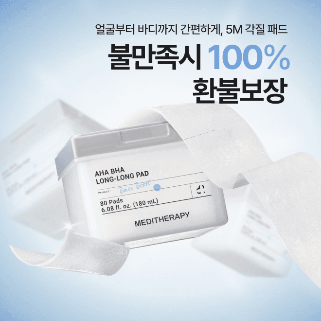 [100% 환불 가능] 아하 바하 롱롱 패드