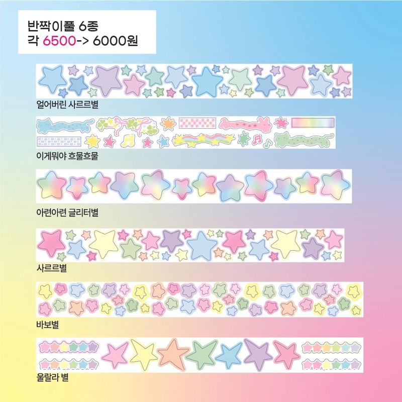 반짝이풀 키스컷(6종)