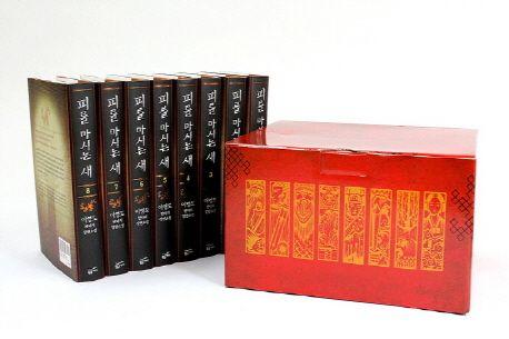 피를 마시는 새 세트