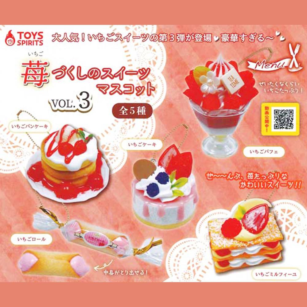 【가챠】 딸기가 듬뿍 들어간 스위트 마스코트