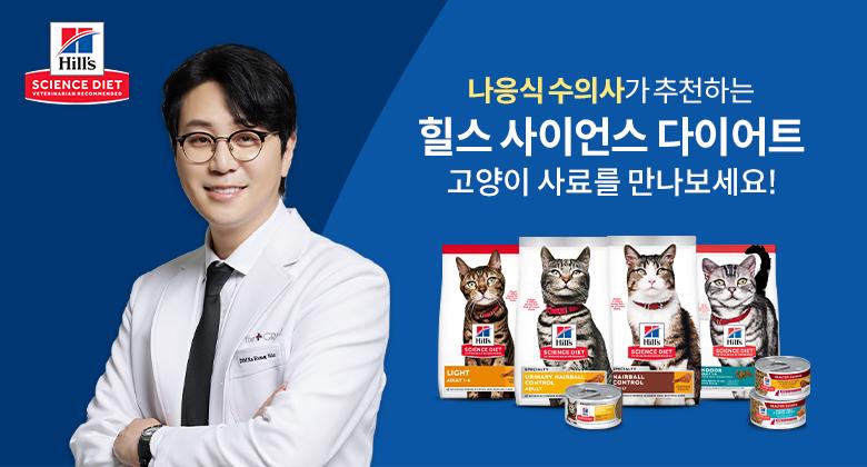 [힐스x냥신TV] 힐스 고양이사료 스페셜 특가 이벤트