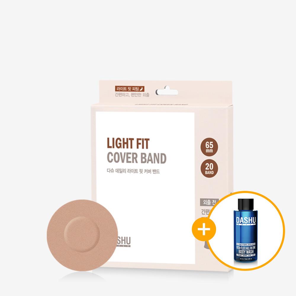 다슈 라이트 핏 커버밴드 니플패치 / 여성 니플밴드 20매입+바디워시 50ml 증정 : 다슈 스토어