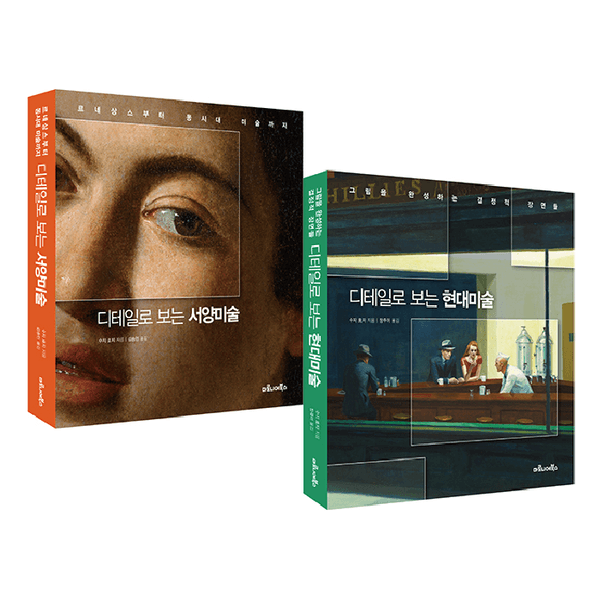 디테일로 보는 아트북 시리즈 (ART IN DETAIL SERIES)