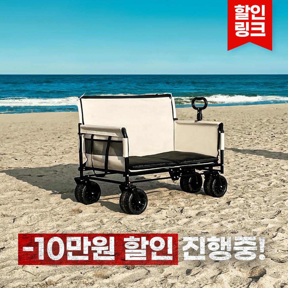 어반콘크리트 x 랄랄 캠핑 접이식 의자 웨건, 벤치형 웨건 (할인 링크)