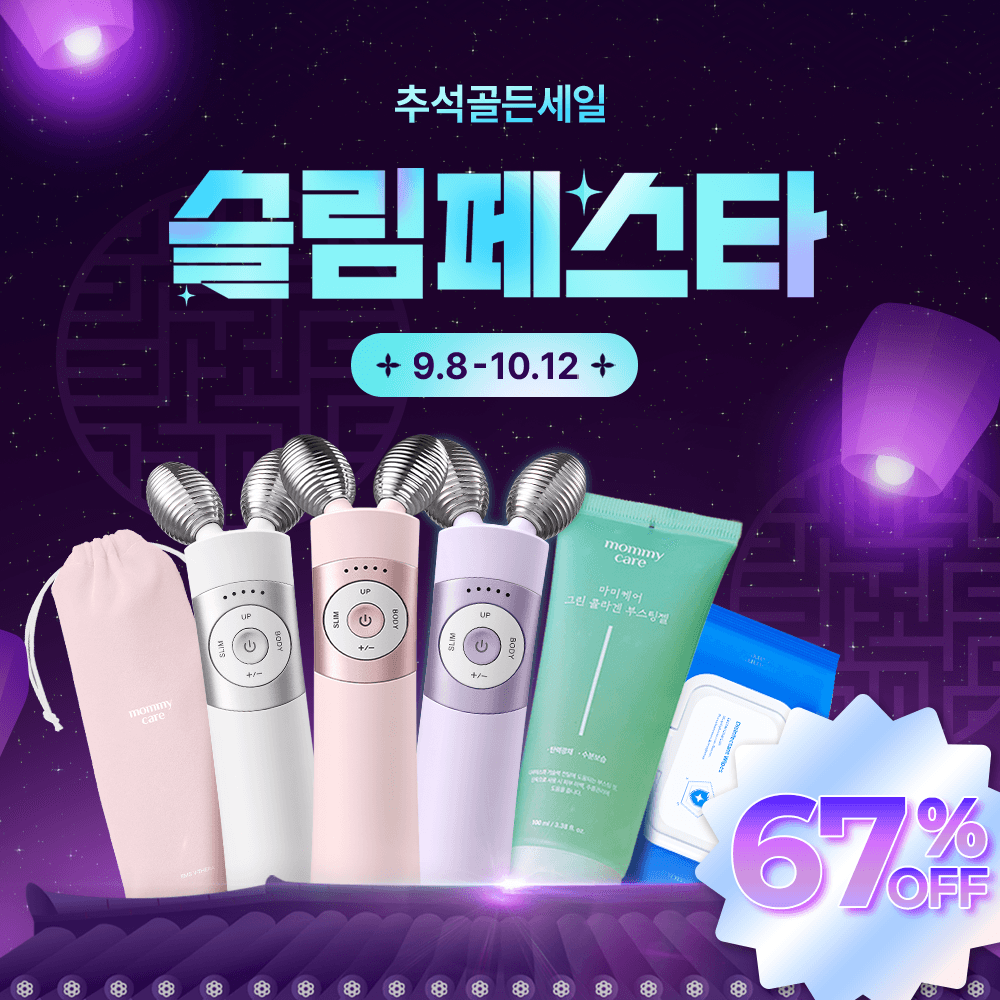 [💜추석골든세일💜]  청담샵 뷰티 디바이스 EMS 브이쎄라!