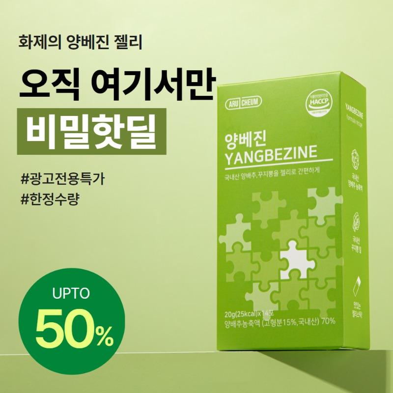 [광고 전용 비밀링크]양베진 비밀 핫딜 EVENT