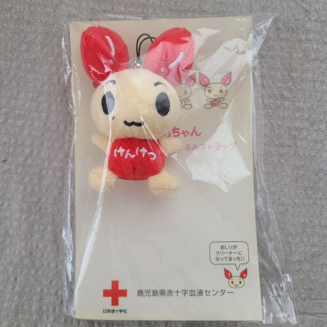 未開封献血ちゃんけんけつちゃん ぬいぐるみキーホルダー
