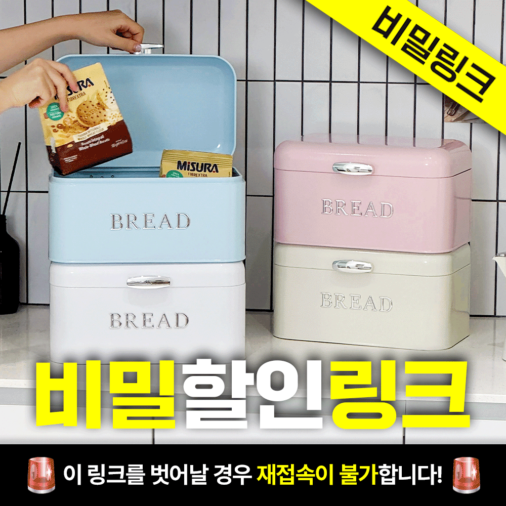 [🔒SNS 광고용 비밀링크🔒] 밀키 멜로우 브레드박스