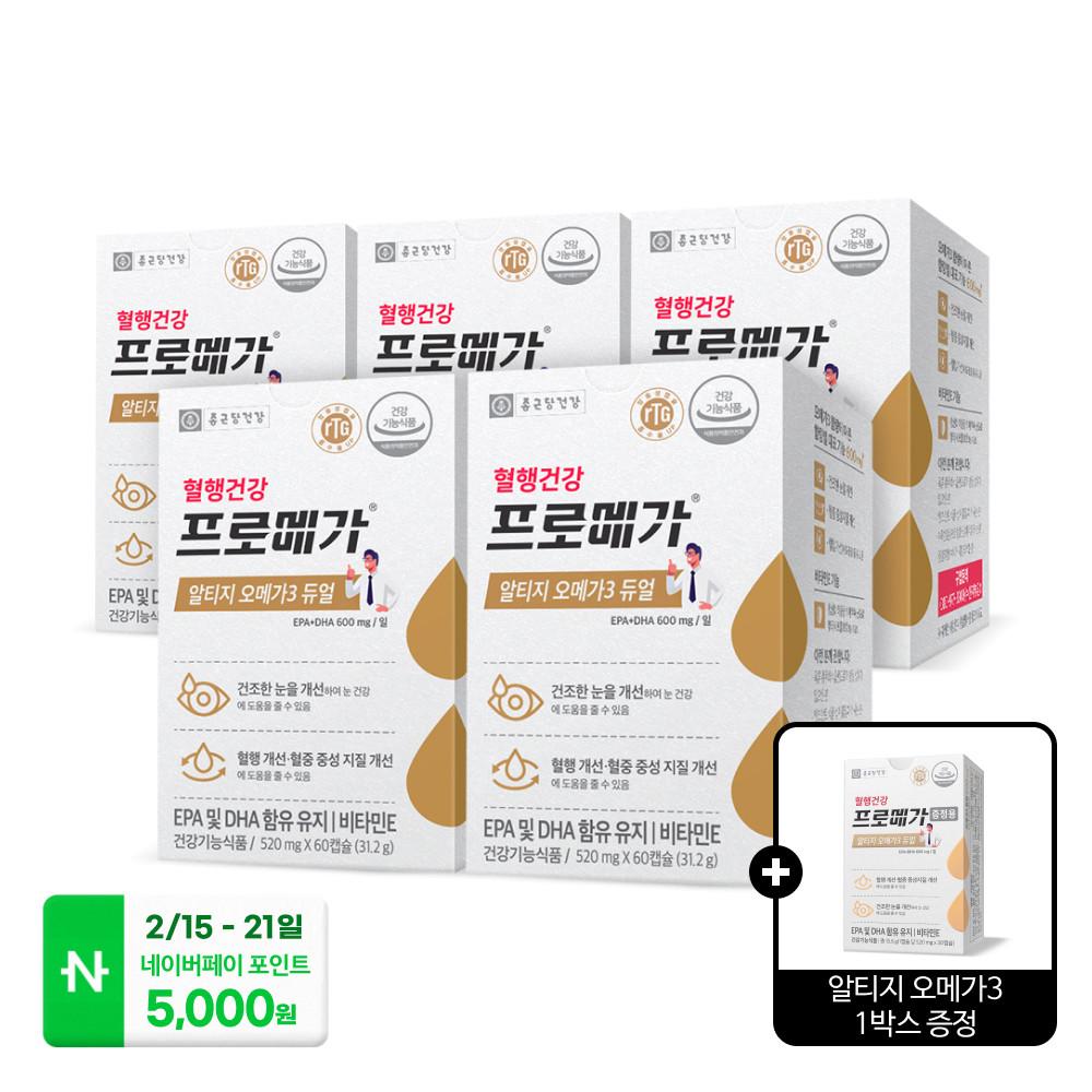 종근당건강 프로메가 알티지오메가3 듀얼 장용성 소형캡슐 5박스(5개월분)+알티지 1개월분 추가증정 [원산지:상세설명에 표시]