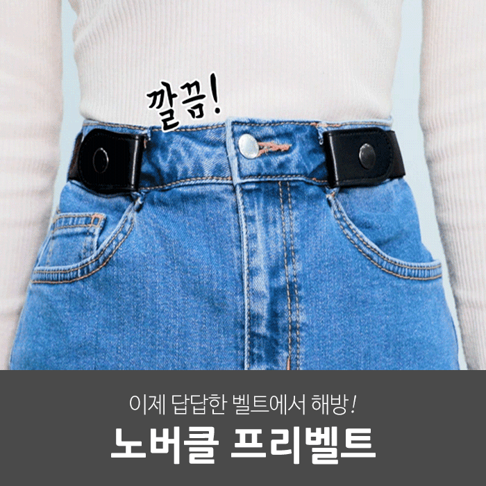 일상공감 노버클 프리벨트