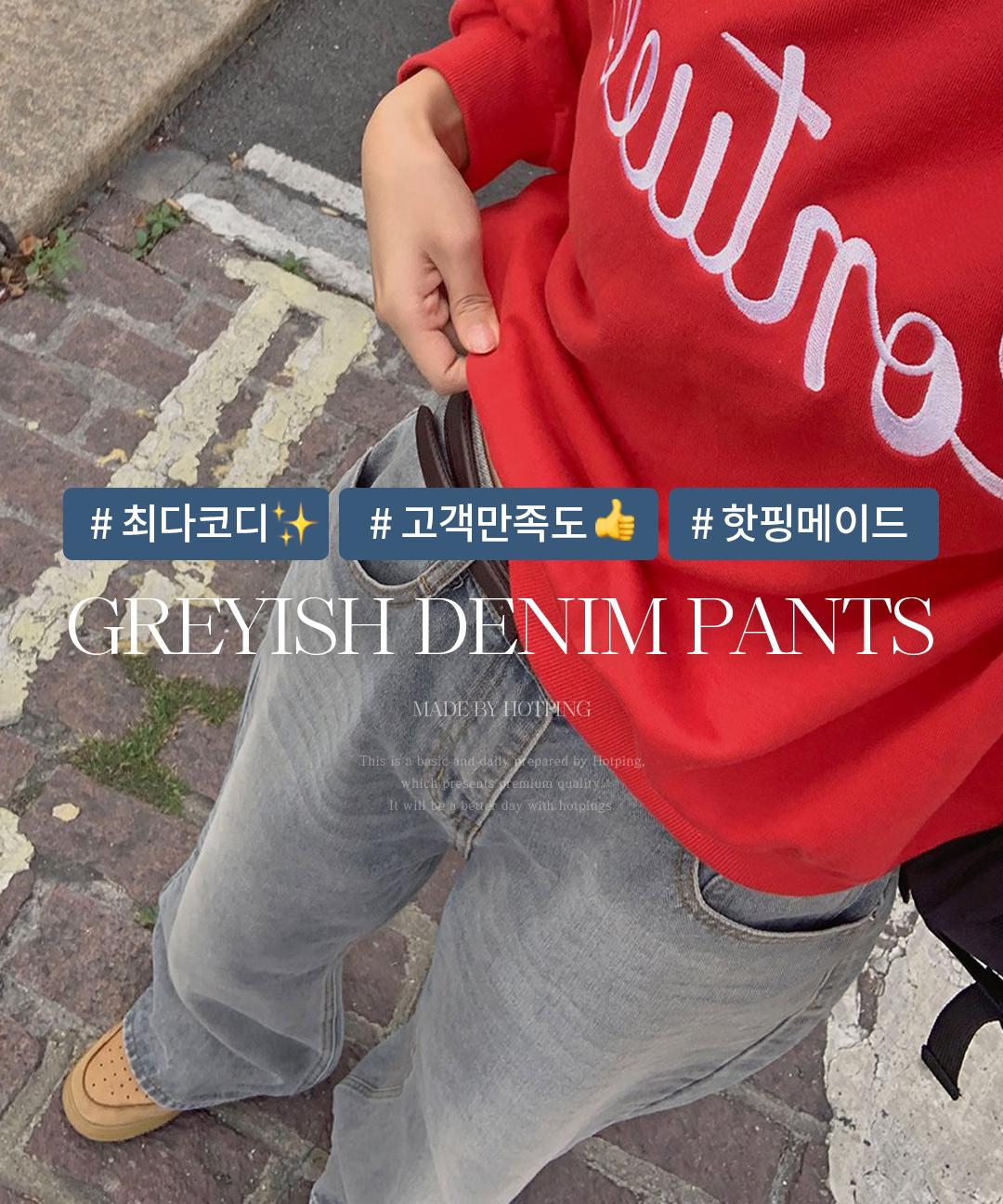 핫핑 [컬러추가💗][최다코디/후기만족도👍][MADE] 그레이쉬 난스판 빈티지 워싱 와이드 데님팬츠 (25~36) (와이드청바지-빈티지청바지-빈티지데님-중청-그레이데님-애쉬데님)