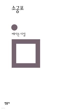소공포 - 예스24
