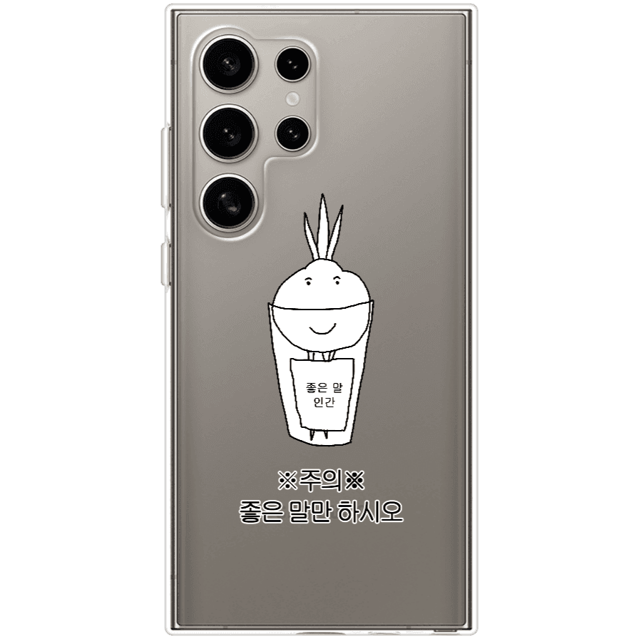 과제싫은대학생 좋은말 양파 갤럭시 케이스 ㅣ 마플샵