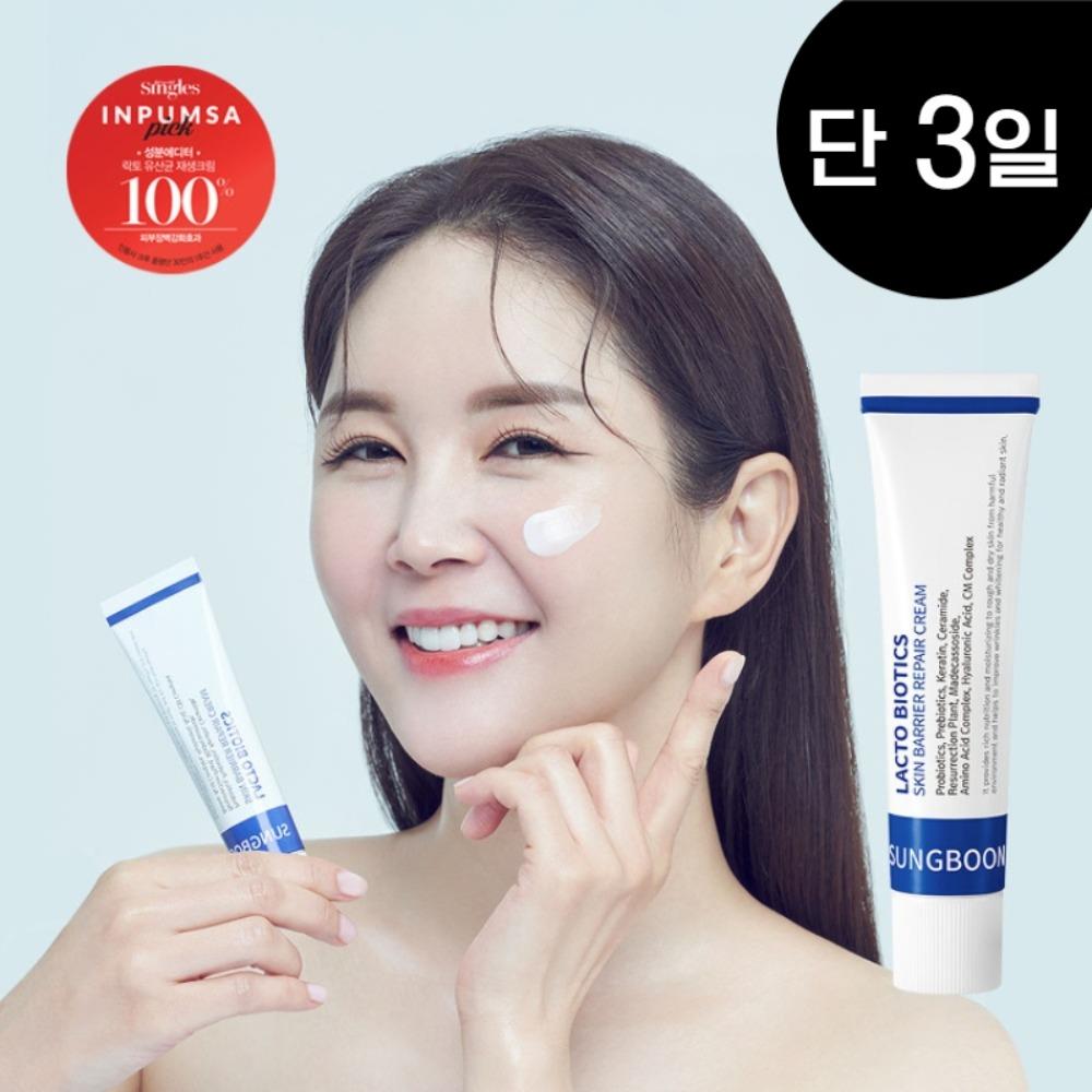[단 3일 60% OFF] 락토 바이오틱스 스킨 배리어 크림