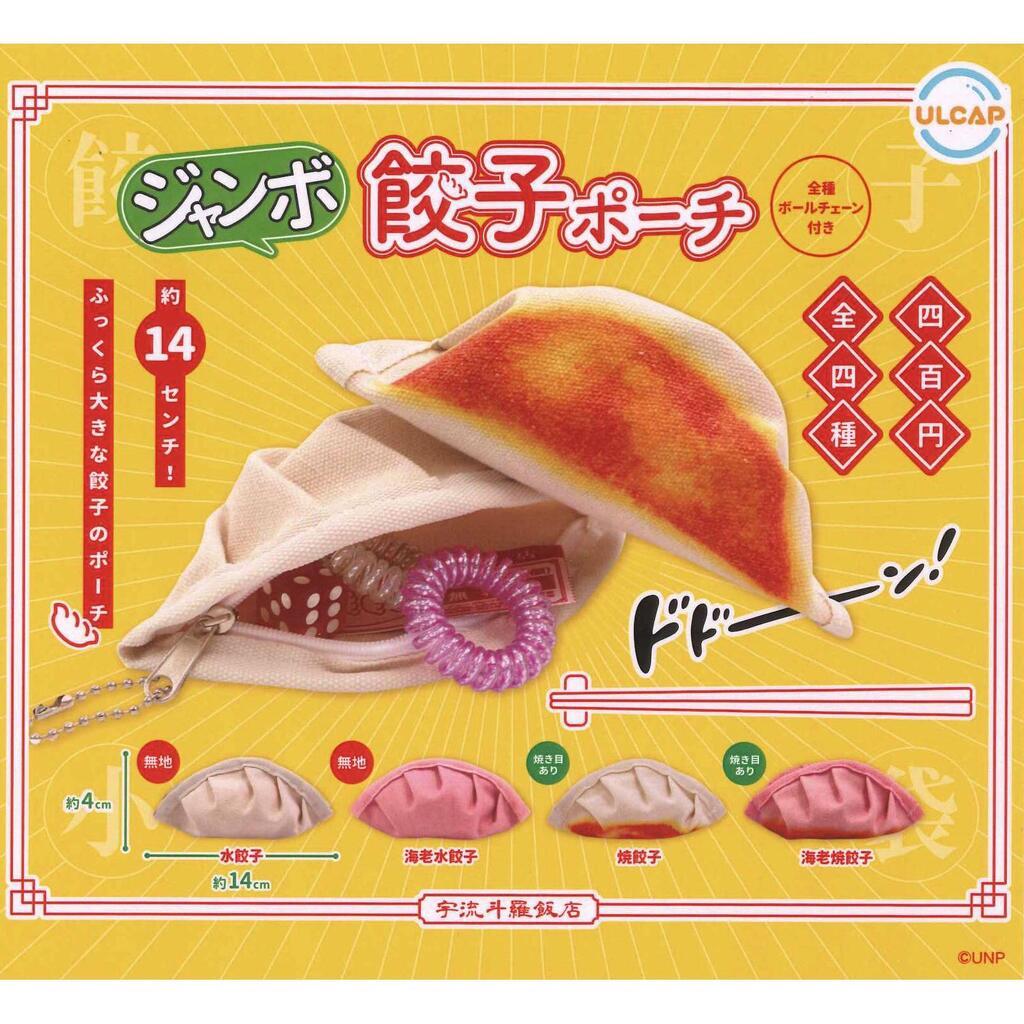 일본가챠 점보 교자 만두 캔버스 파우치 4종 가챠 (랜덤발송)
